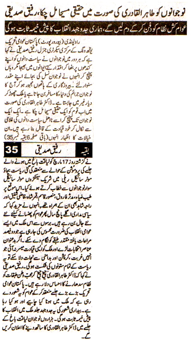 Minhaj-ul-Quran  Print Media CoverageDAILY DEHAT